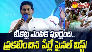 CM YS Jagan About YSRCP Candidates Final List  AP Elections 2024 SakshiTV [upl. by Quirita36]