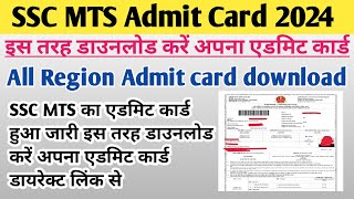 Ssc mts admit card 2024  mts ka admit card kaise download kare  ssc mts admit card 2024 download [upl. by Sukramaj655]