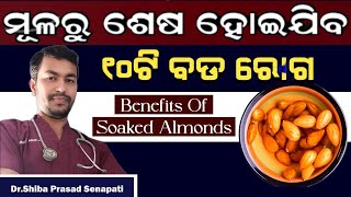 ପ୍ରତିଦିନ ପିସ୍ତା ବାଦାମ ଖାଇଲେ ମୂଳରୁ ଶେଷ ହୋଇଯିବ ଏହି ୧୦ଟି ବଡ଼ ରୋଗalmondalmondsodiahealthtips [upl. by Sill977]