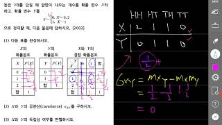 전공수학 기출문제 확률과통계 결합확률분포 [upl. by Hyman94]