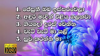 Kithunu Gee  Full HD  Lyrics  Sinhala Hymn Collection [upl. by Castillo]