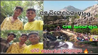 ପଞ୍ଚ ଲିଙ୍ଗେଶ୍ବରଙ୍କ କାହାଣୀ  ଏମିତି Waterfall ଦେଖିନଥିବେ 🔥Panchalingeswar Picnic Spot of Balasore🌊 [upl. by Wynn]