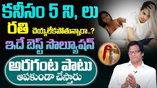 Erectile Dysfunction Problem Solutions amp Treatment In Telugu  Dr S A Kumar [upl. by Adnohsel43]