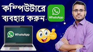 How to Use WhatsApp in PC or Laptop Computer  Download WhatsApp for pc [upl. by Xantha]