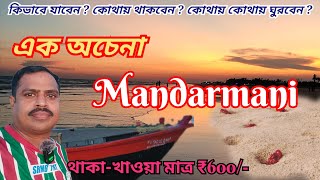 মন্দারমণিতে 600 টাকায় থাকা খাওয়া  লাল কাঁকড়া বিচ  Mandarmani Ramakrishna Mission Lal Kankra Beach [upl. by Mikal]