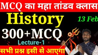 Class 12th History All important Objective question Exam 2024  History VVI MCQ Exam 2024 [upl. by Liarret14]