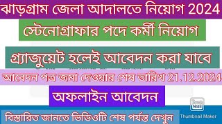 Jhargram district court recruitment 2024stenographer jobssantrainformer [upl. by Twedy]