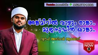 അജ്മീറിൽ വാഴും രാജാ  Latest Song about AjmeerRaoof El Azhari akkodRahoof Ackod  AjmeerAjmeeril [upl. by Annayoj877]