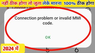 connection problem or invalid mmi code connection problem or invalid mmi code kya hota hai [upl. by Liryc]