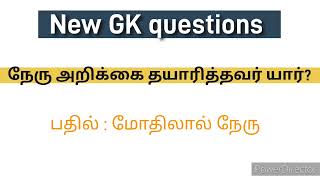 The New Gk questions for you 👍👍part 7 kkmusic9483 [upl. by Brena]