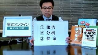 小論文のツボ16 思考法にも使える魔法の型（「報告」「分析」「提案」） （字幕付き）｜小論文｜書き方｜ コツ｜ [upl. by Priscilla]