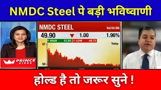 NMDC STEEL SHARE NEWS TODAY  NMDC STEEL SHARE LATEST NEWS TODAY  NMDC STEEL SHARE TARGET PRICE [upl. by Farwell]