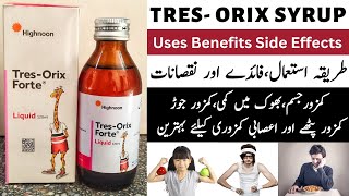 Tres Orix Forte Syrup Benefits In Urdu  Tres Orix Forte Syrup Side Effects [upl. by Enitsyrhc]