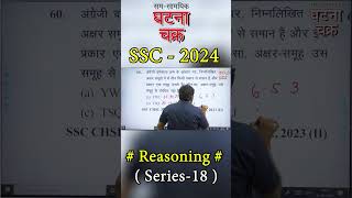 SSC 2024 Special Batch ll Reasoning ll Ghatna Chakra Publication ssc ghatnachakraforpcs [upl. by Dualc]