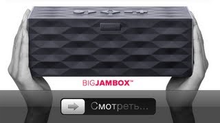 Big Jambox от Jawbone  Слушаем [upl. by Nazario73]