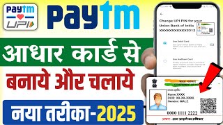 Aadhar card se paytm kaise banaye Aadhar card se paytm ka upi pin kaise set kare PAYTM Aadhar upi [upl. by Alyahsat111]