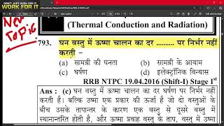 Complete Science Last 10 Year PYQ 1 Railway NTPC Group D RRB JE ALP TECHNICIAN SSC CGL SSC GD [upl. by Tica862]