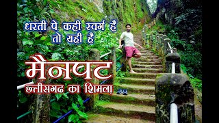 Shimla of Chattisgarh  Mainpat  Chhattisgarh Tourism  Hill Stations Ambikapur  Roadtrip [upl. by Haraz]