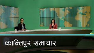 Kantipur Samachar  कान्तिपुर समाचार १८ चैत २०८० [upl. by Tail]