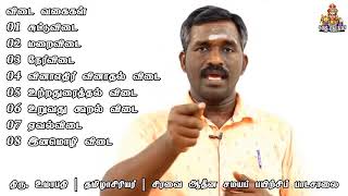 விடை வகைகள்  தமிழ் இலக்கணம்  Vidai vakaikal  Tamil Ilakkanam  TNPSC பொது தமிழ் kathai ketkavaa [upl. by Kaufman]