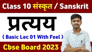 प्रत्यय  01  Partya Class 10 Sanskrit Board 2023 संस्कृत Class 10 Full प्रत्यय Ayush Sir Sanskrit [upl. by Mandelbaum]