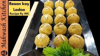 Besan Kay Ladoo Recipe  Baisan Ke laddu  Easy Tasty amp Quick Recipe By MK [upl. by Nepsa97]