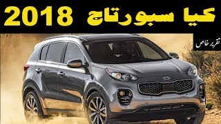 ملك السيارات  تجربة قيادة كيا سبورتاج 2018  2018 Kia Sportage Review [upl. by Sterne]