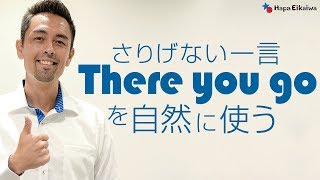 「There you go」の5つの用法【136】 [upl. by Hctub]