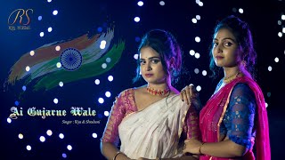 Ai Gujarne Wala Howa Bata  15 August Special Cover Song 2020  Riya Mondal [upl. by Somar453]