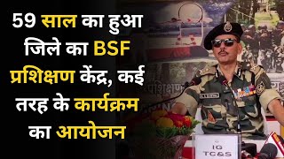 हजारीबाग 59 साल का हुआ जिले का BSF प्रशिक्षण केंद्र कई तरह के कार्यक्रम का आयोजन [upl. by Locin]