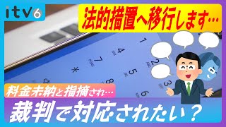 【裁判したいの？】NTTファイナンス名乗る詐欺電話…警察が音声公開 [upl. by Woodcock]