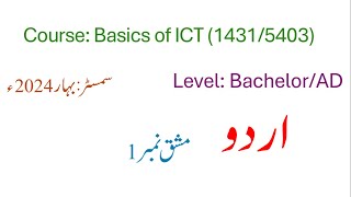 AIOU  Course Code  1431  Spring 2024  Assignment No1  Urdu [upl. by Ynneb]