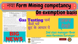 How to apply in Gas testing I Foremen I Over men I Form for certificate of competency on exemption [upl. by Tildy]