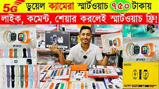 Smart Watch Price In Bangladesh 2024🔥Apple Smartwatch Price In Bangladesh 2024 😱 Ultra Smart Watch [upl. by Neehsas450]