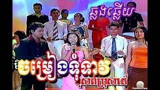 Chomreang Tum Teav  Chlong Chlery Karaoke by SM Album 09  Khmer Song [upl. by Barayon400]