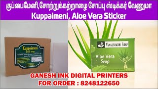 kuppaimeni aloe vera sticker  குப்பைமேனிசோற்றுக்கற்றாழை சோப்பு ஸ்டிக்கர் வேணுமா  call 8248122650 [upl. by Ambrosi46]