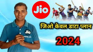 Jio only data plan 2024  Jio Only data Recharge Jio only for data Plans  Jio Only internet Plan [upl. by Barbey]