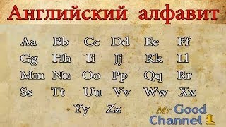 Английский алфавит Часть 1 English alphabet Part 1 [upl. by Annat]