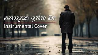 නොදැක ඉන්න බෑ  Nodaka Inna Ba  Ruwan Hettiarachchi  Instrumental Cover [upl. by Trah]