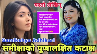 समीक्षाको पूजालक्षित कटाक्ष  Samikshya Adhikari  Paul Shah  Pooja Sharma  Samikshya New Song [upl. by Blount]