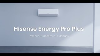 Hisense Energy Pro Plus Удобно Интелигентно Здраво [upl. by Erdnaxela]