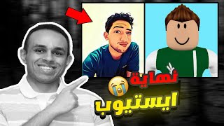 ايسيتيوب  خناقة ايسي وديدا 🤯  نهاية سولوم  حقيقة الموضوع  😭💔 رد بومبو  Estubegaming [upl. by Catt550]