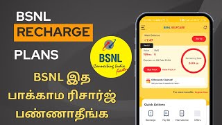 How To Choose Best BSNL Recharge Plans 2024 Best Recharge self Application [upl. by Nirat239]