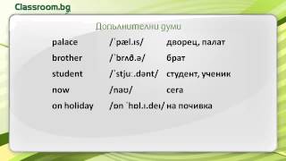 Онлайн Курс А11 Урок 2  Cities новите думи от урока [upl. by Ubana]