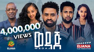 ወዳጅ ሙሉ ፊልም  Wedaj  Full Length Ethiopian Film 2023 Eliana Entertainment [upl. by Naved]