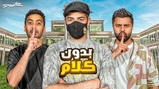 بدون كلام نسخة اعضاء باور 1 [upl. by Morez]