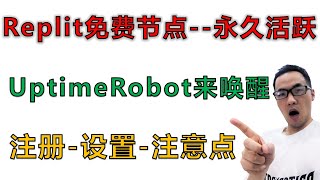 Replit容器免费节点第4期：Replit保持永久活跃，注册uptimerobot网站域名监控，免费保活50个域名节点 [upl. by Garin128]