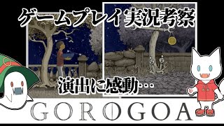 考察実況【Gorogoa ゴロゴア 4】黄色入手！更なる不思議世界へ [upl. by Nnayllehs743]