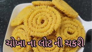 Chokha na lot ni chakri  ચોખા ના લોટ માંથી ફટાફટ બની જાય તેવી ચકરી બનાવવા ની રીત  DK Kitchen [upl. by Fleta430]