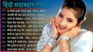 Hindi Gana🌹Sadabahar Song 💖हिंदी गाने 💔Purane Gane Mp3 💕Filmi Gaane अल्का याग्निक कुमार सानू गीत [upl. by Akined732]